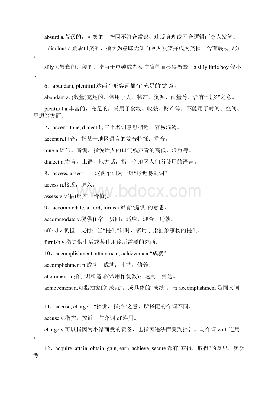 考研词汇辨析104组Word格式.docx_第2页