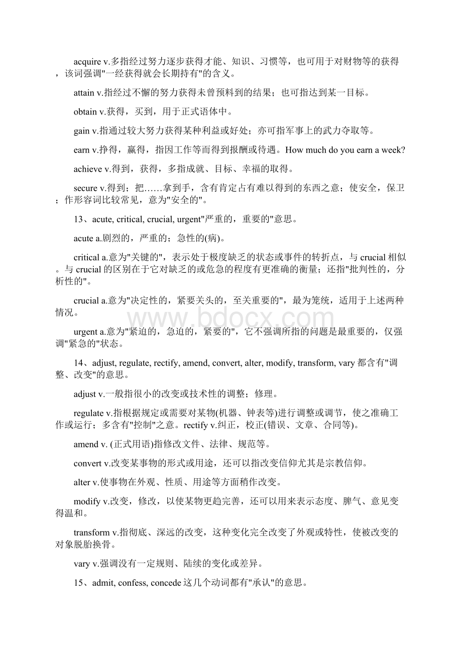 考研词汇辨析104组Word格式.docx_第3页