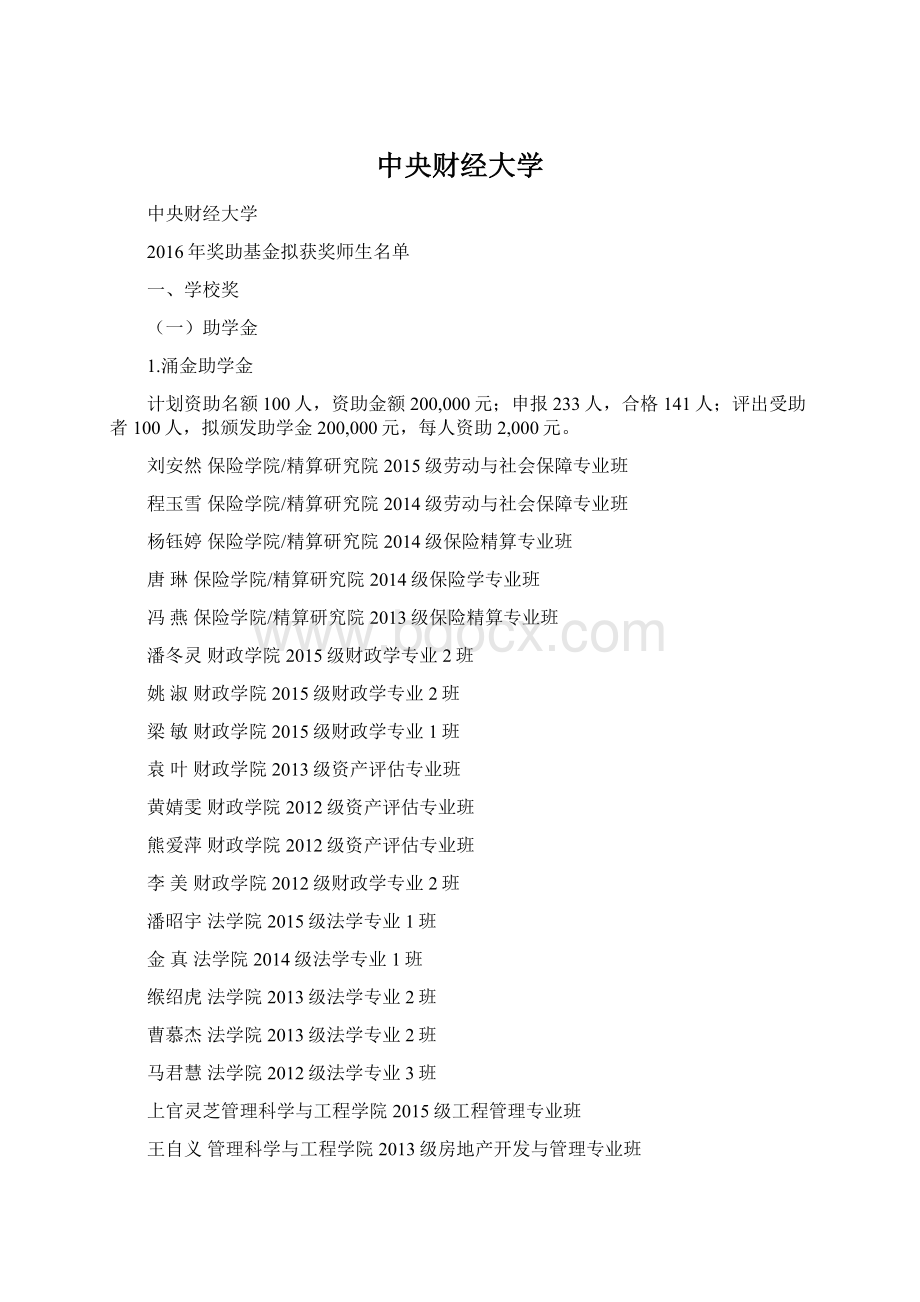 中央财经大学Word格式.docx_第1页