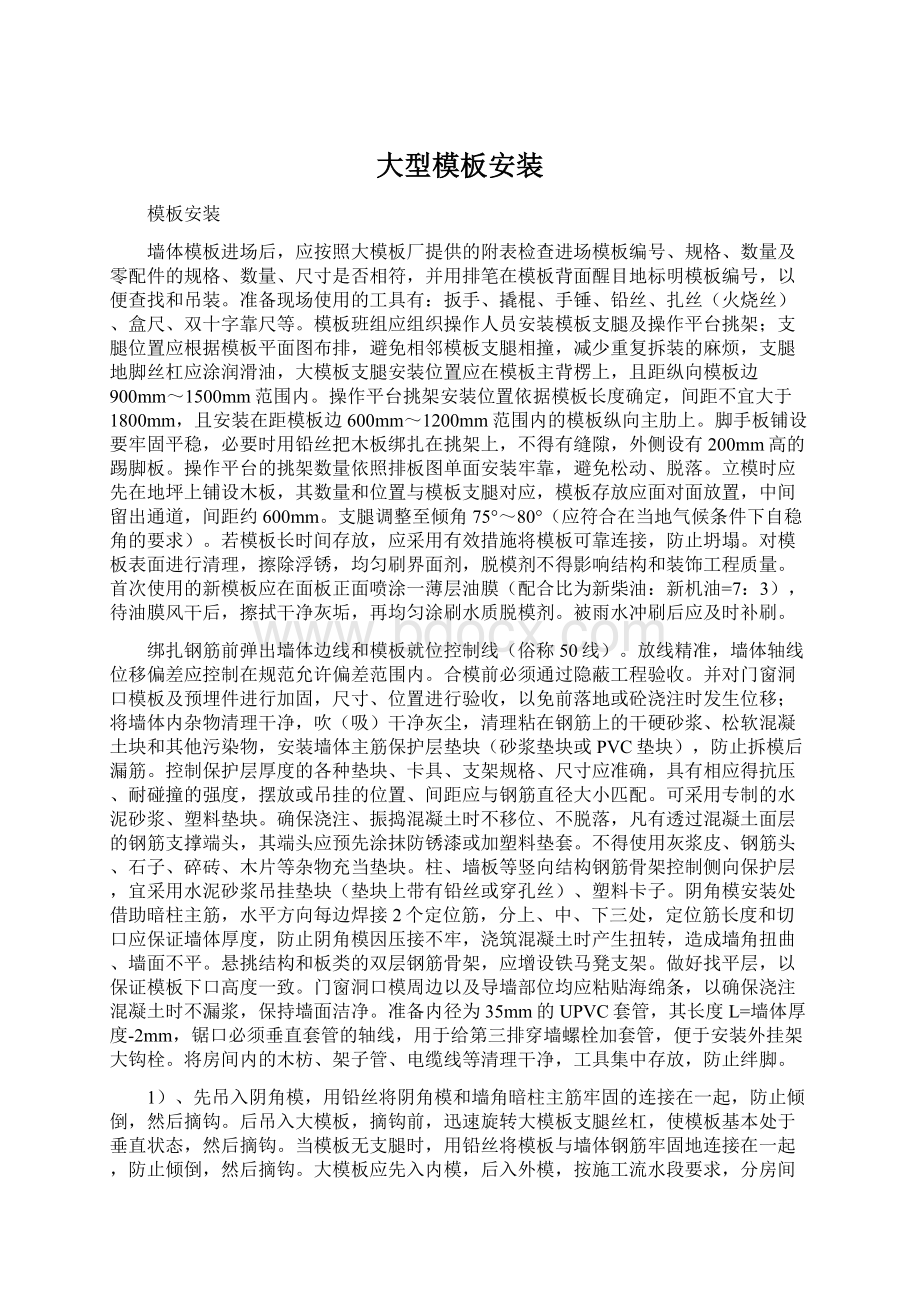 大型模板安装Word文档格式.docx