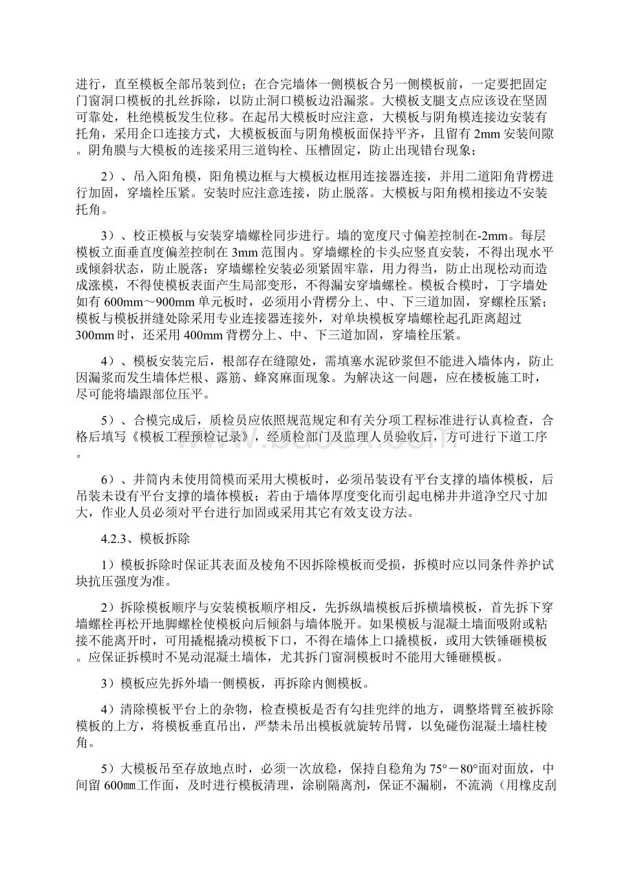 大型模板安装Word文档格式.docx_第2页