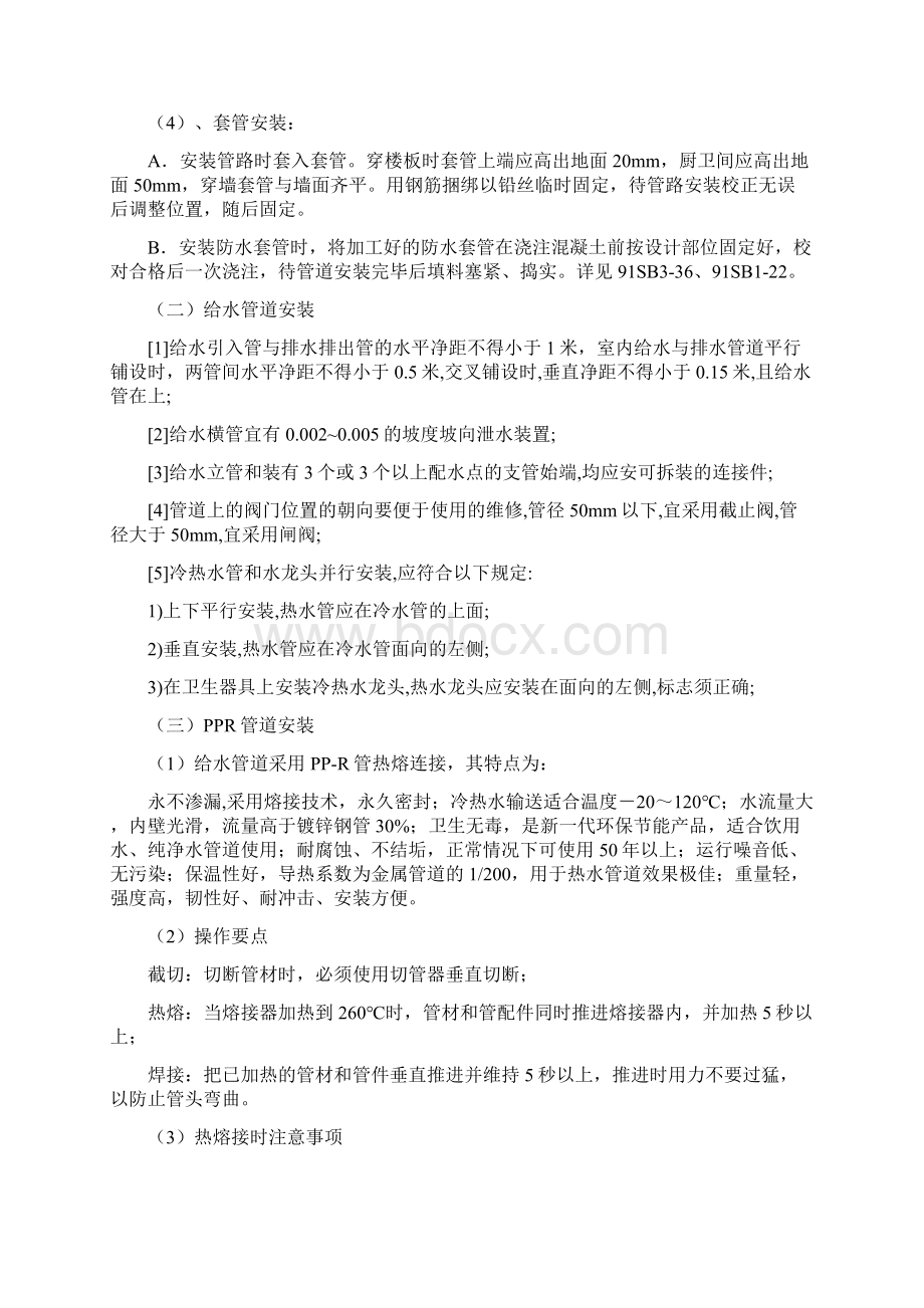 给排水及采暖工程施工组织设计方案.docx_第2页