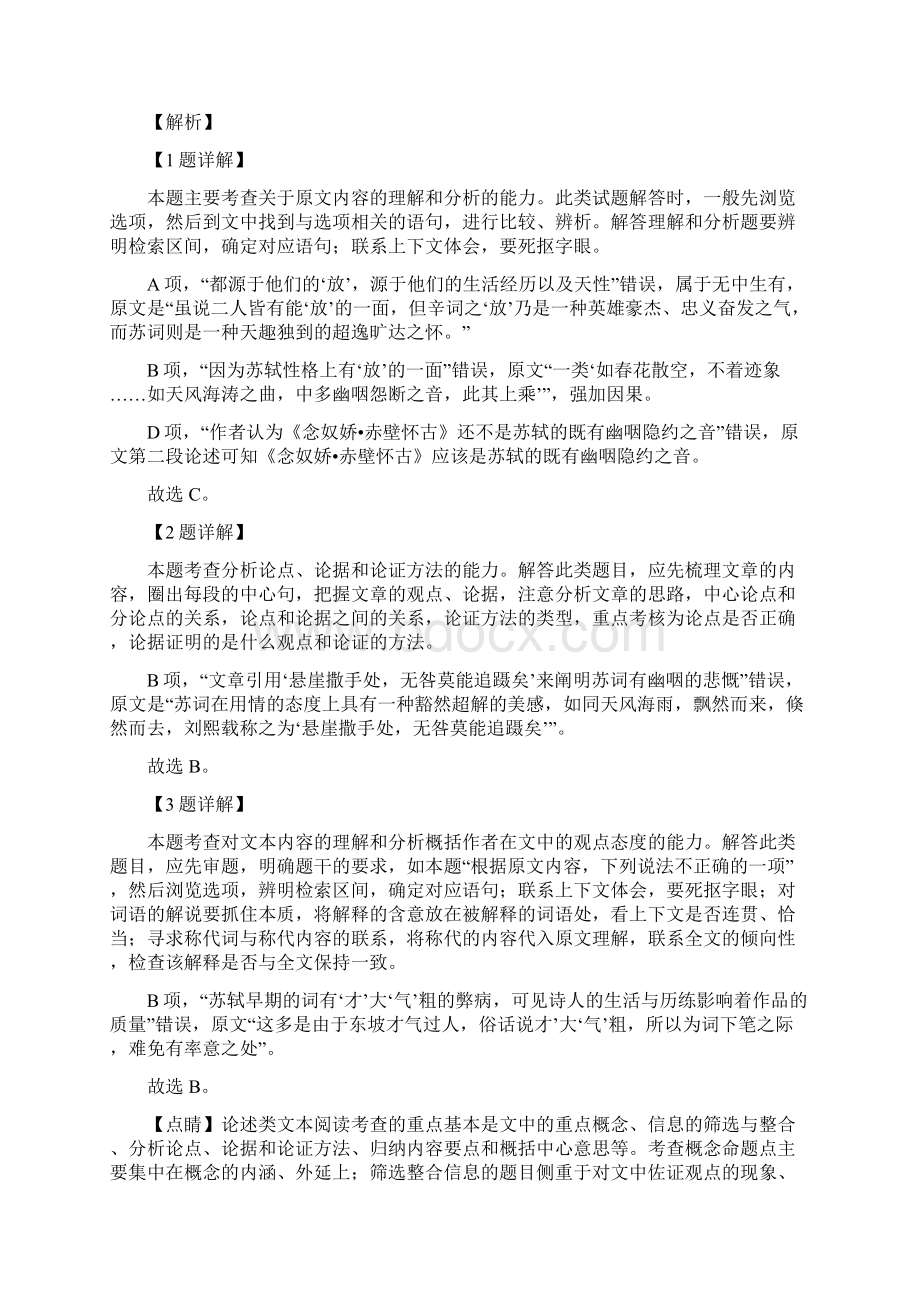 广东省广州市荔湾区学年高二上学期期末语文试题解析版Word格式.docx_第3页