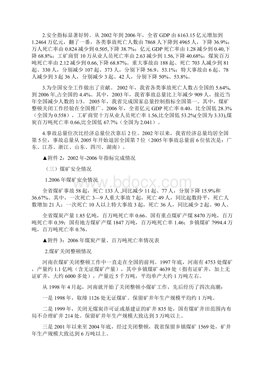 河南省安全生产基本数据.docx_第2页