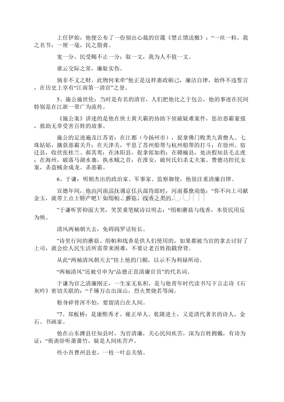 最新古代反腐倡廉及清官的故事2 精品Word格式文档下载.docx_第2页