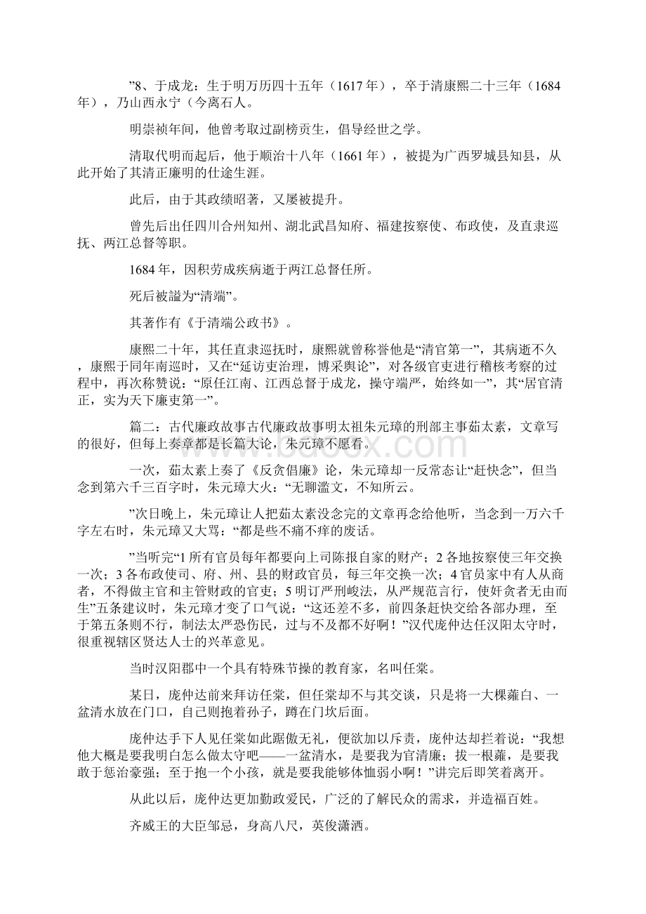 最新古代反腐倡廉及清官的故事2 精品Word格式文档下载.docx_第3页