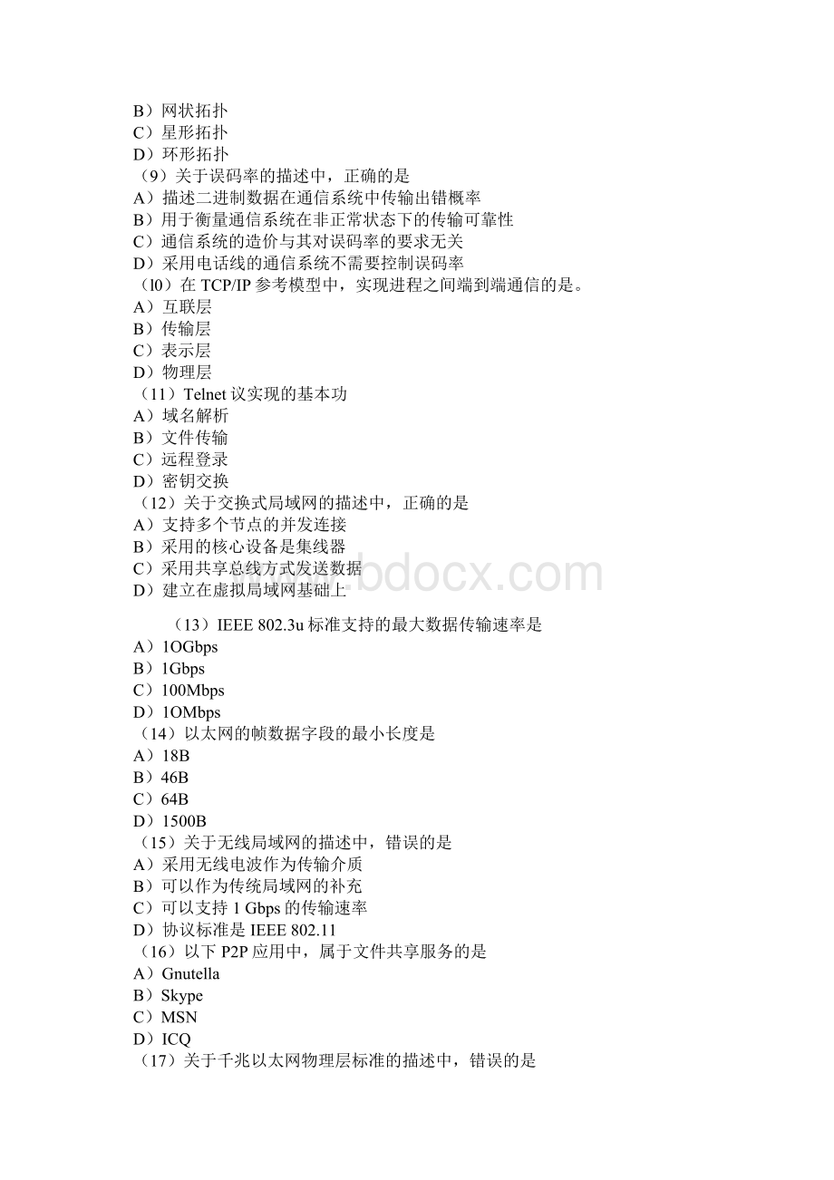 九月计算机三级网络试题Word下载.docx_第2页