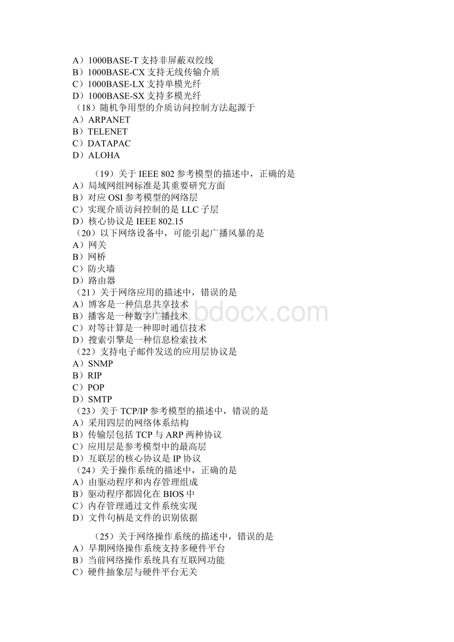 九月计算机三级网络试题Word下载.docx_第3页