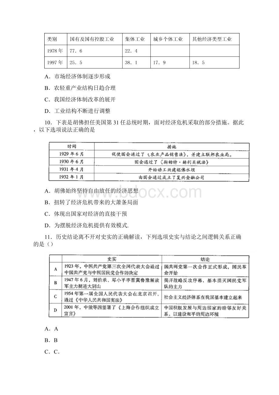 四川省射洪县射洪中学届高三下学期入学考试历史试题.docx_第3页