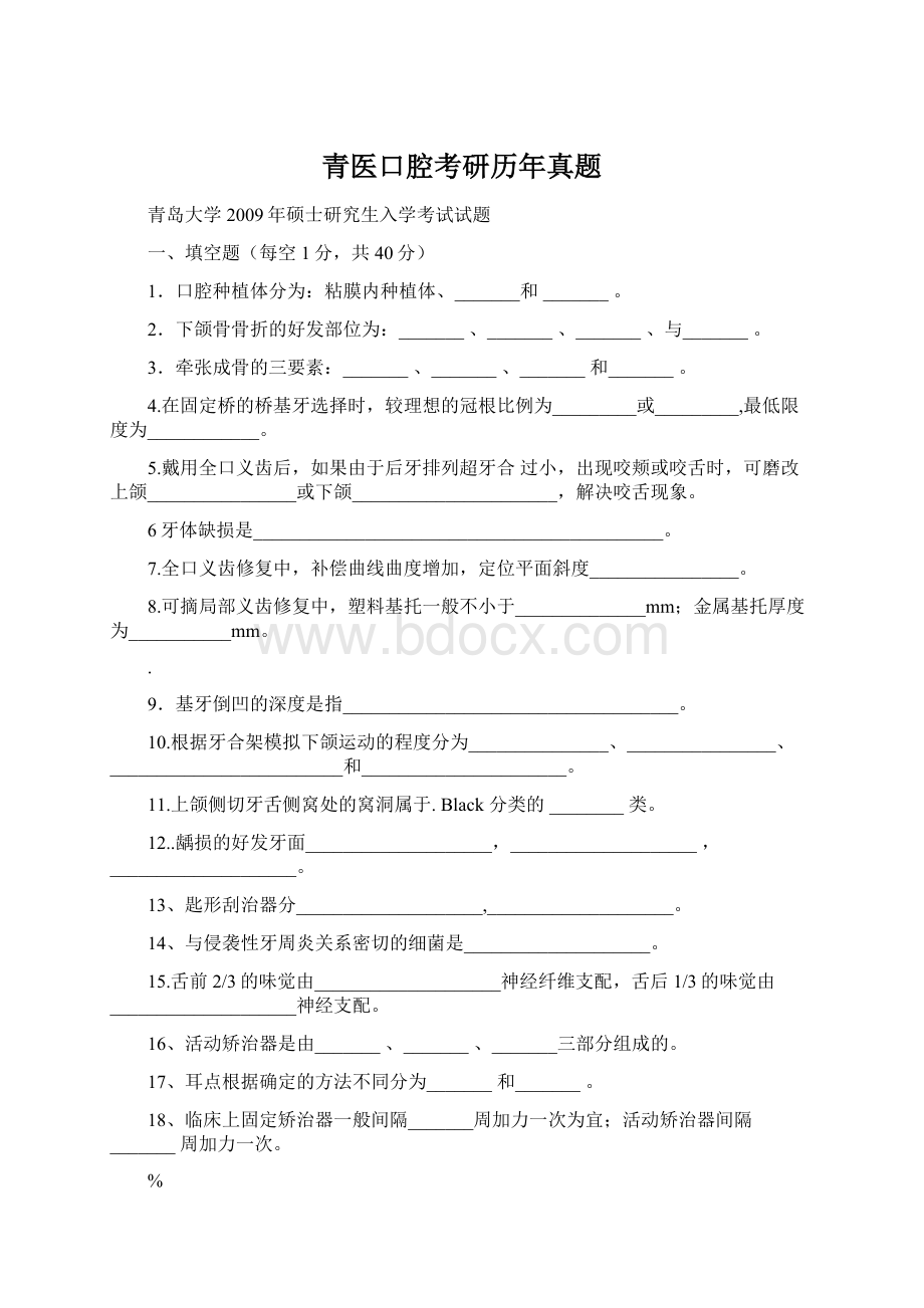 青医口腔考研历年真题.docx_第1页