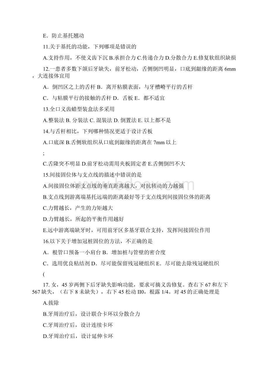 青医口腔考研历年真题.docx_第3页