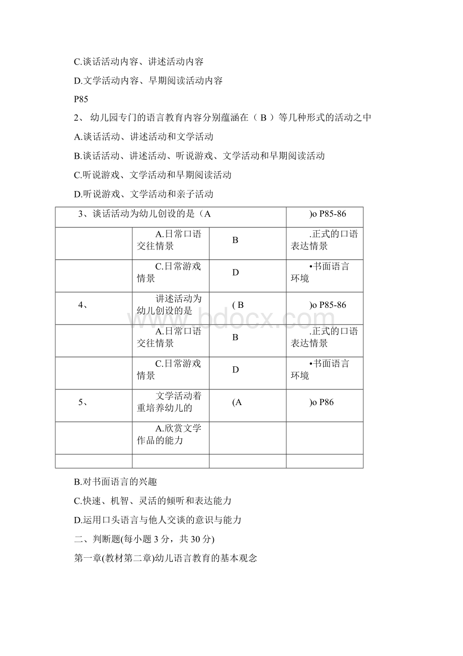 幼儿园语言教育专题网络形成性考核作业.docx_第3页