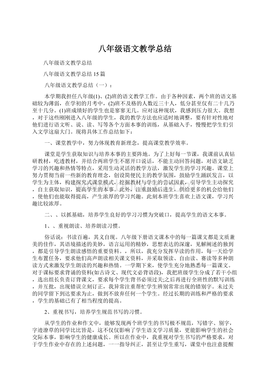 八年级语文教学总结.docx_第1页