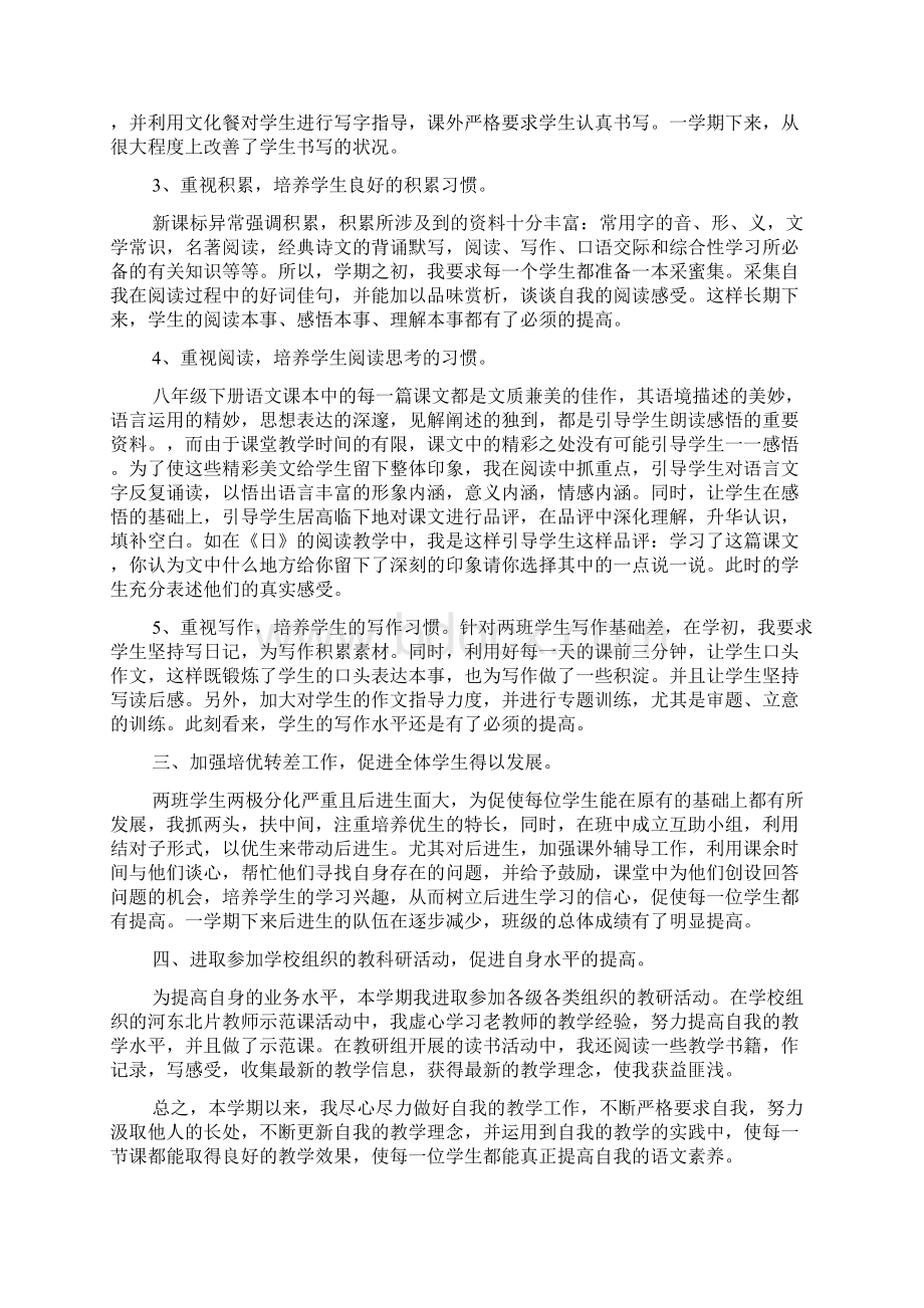 八年级语文教学总结.docx_第2页