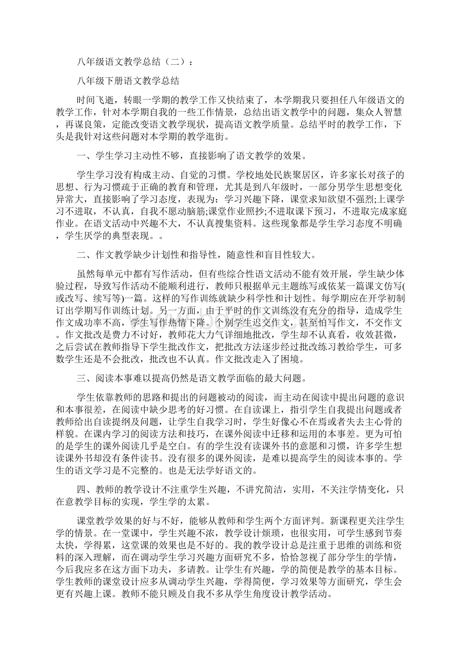 八年级语文教学总结.docx_第3页