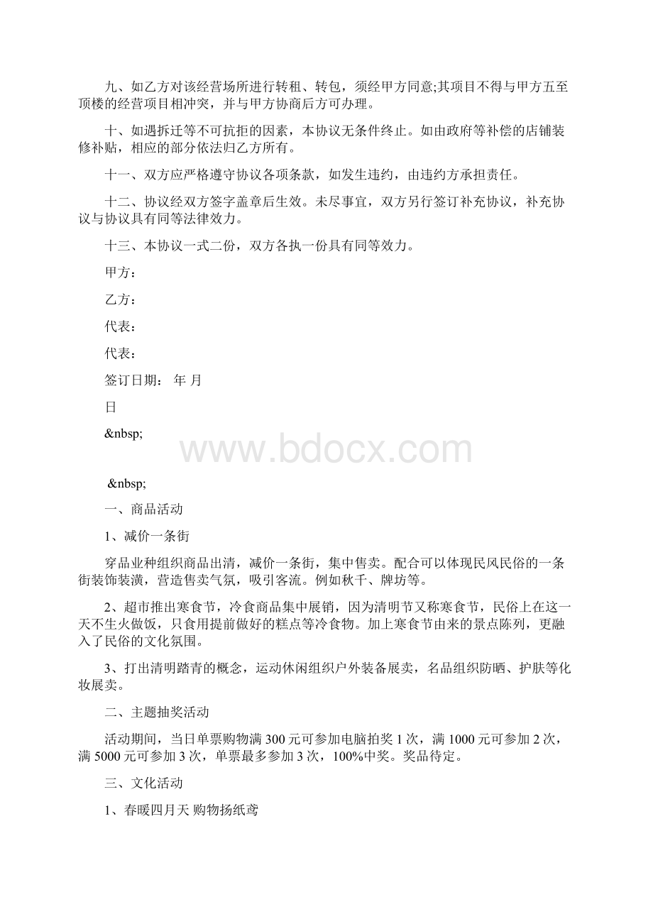 房屋租赁合同1Word文档下载推荐.docx_第3页