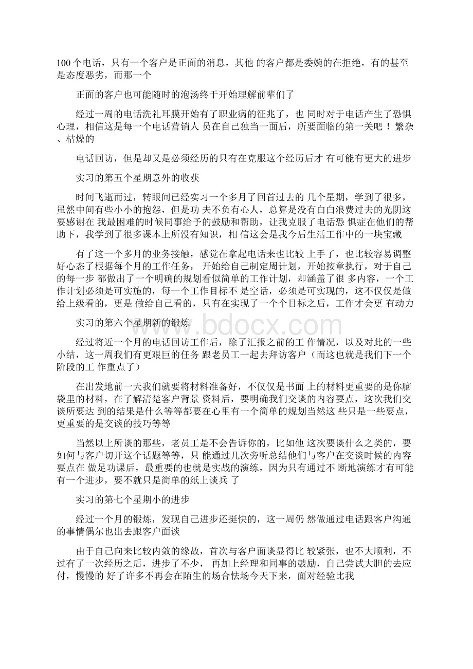 建筑工程毕业实习周记心得体会集合Word格式文档下载.docx_第2页