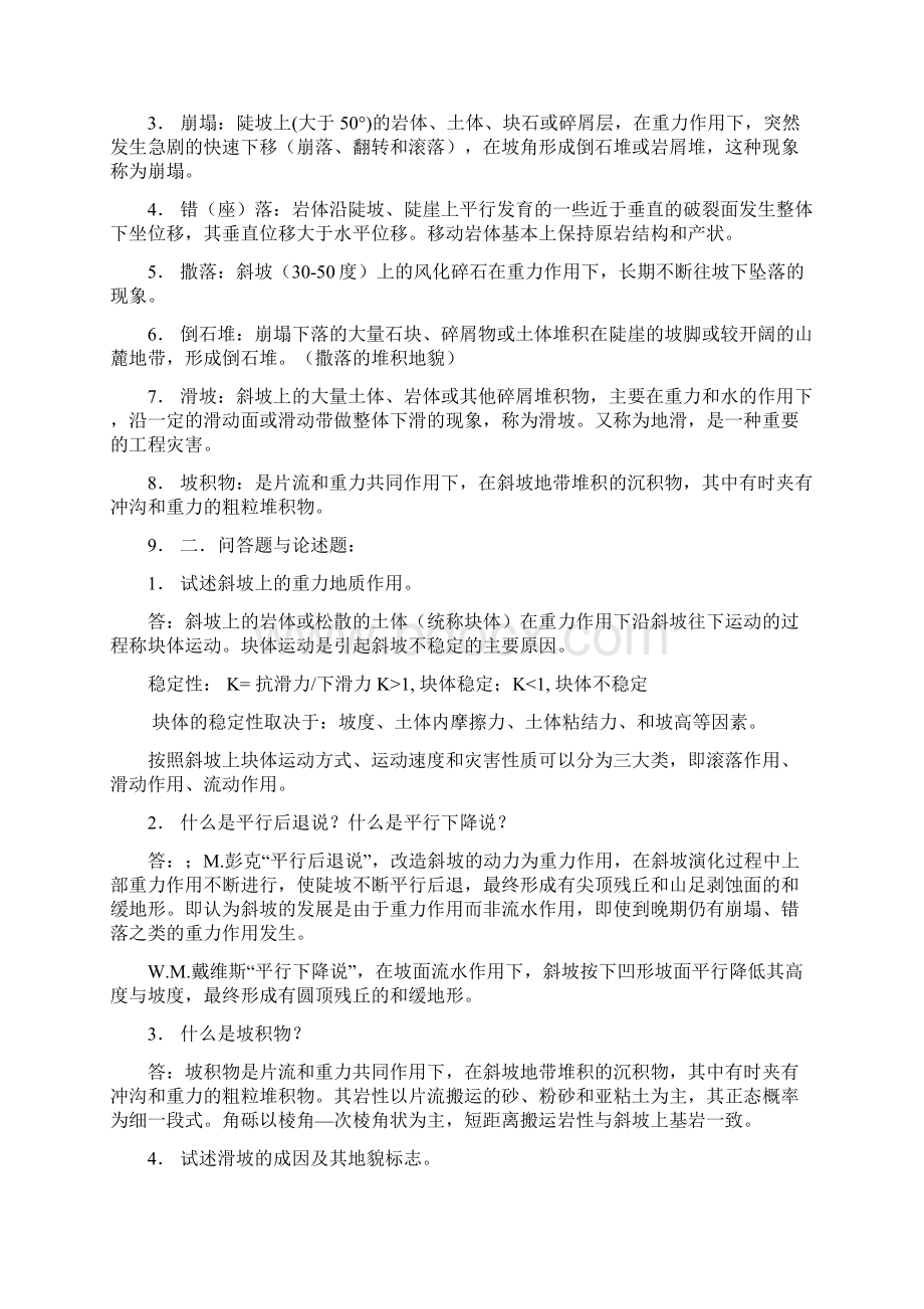 地貌学及第四纪地质学重点题及答案教案资料.docx_第3页