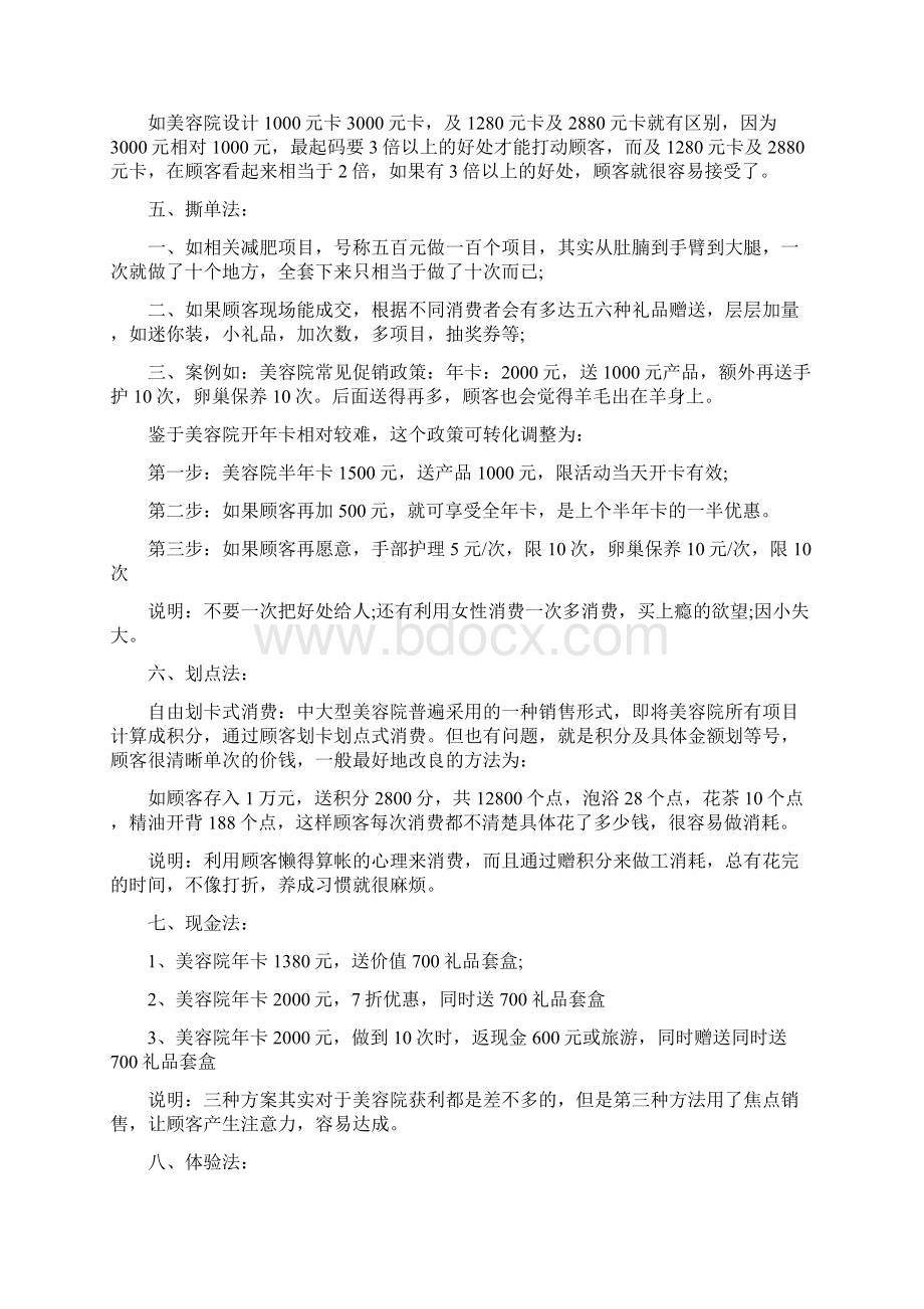 促销活动方案大全.docx_第2页