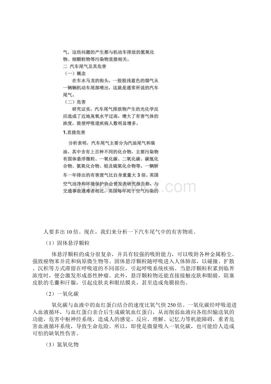 机动车尾气以及排放标准Word文件下载.docx_第3页