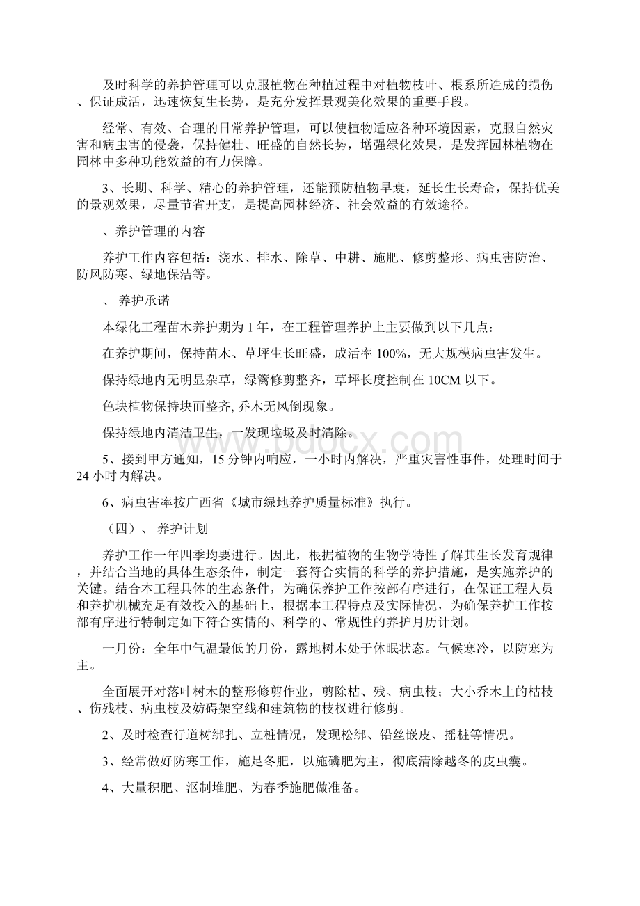 绿化养护措施方案.docx_第2页