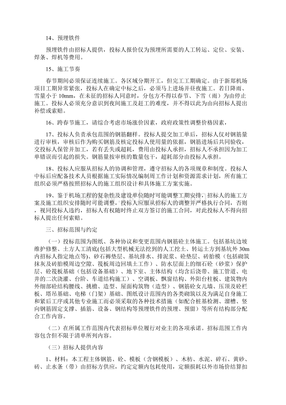 新郑机场T航站楼项目信息中心和动力中心招标文件.docx_第3页