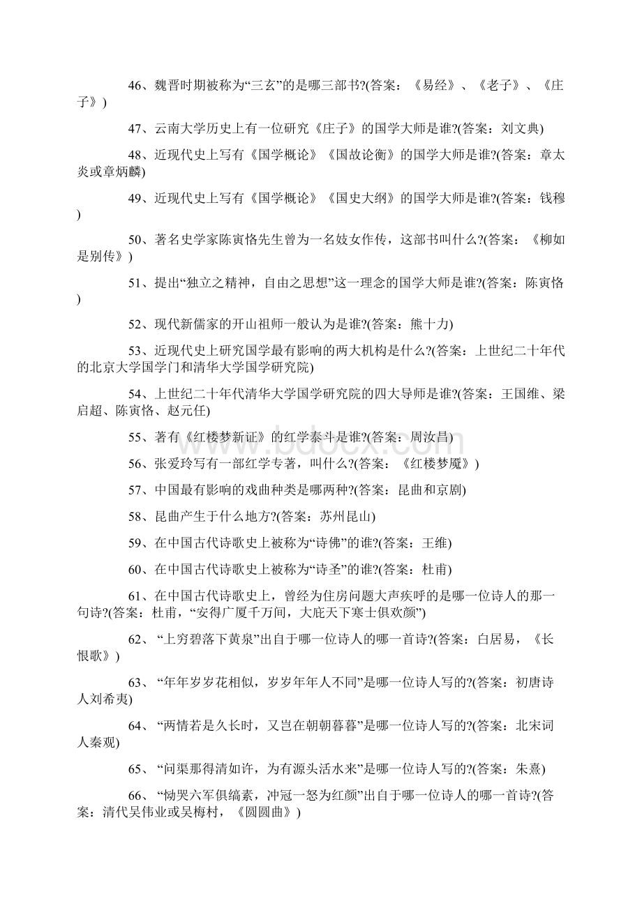 国学知识问答题库及答案一Word下载.docx_第3页