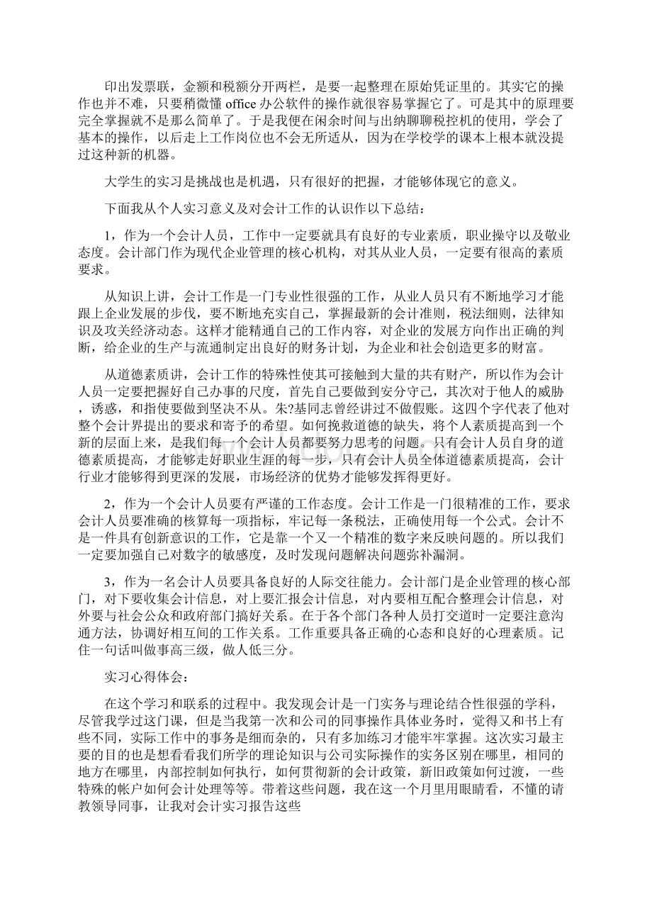 20XX大专生会计实习报告字.docx_第3页