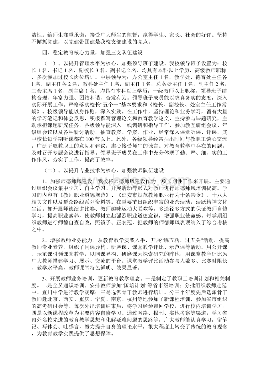 富县高级中学316汇报交流材料Word格式.docx_第3页