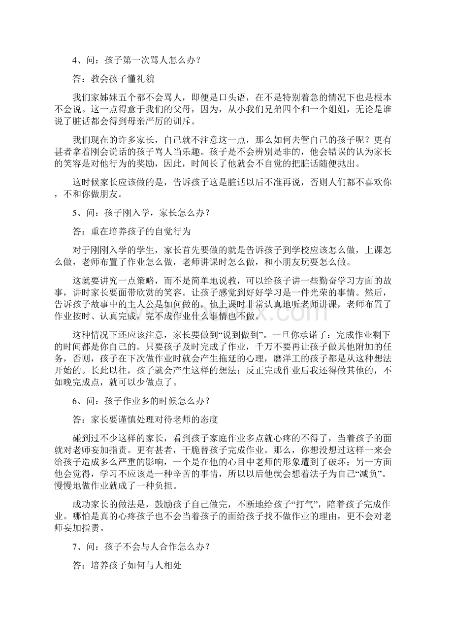 育儿知识家庭教育常见问题指南.docx_第2页