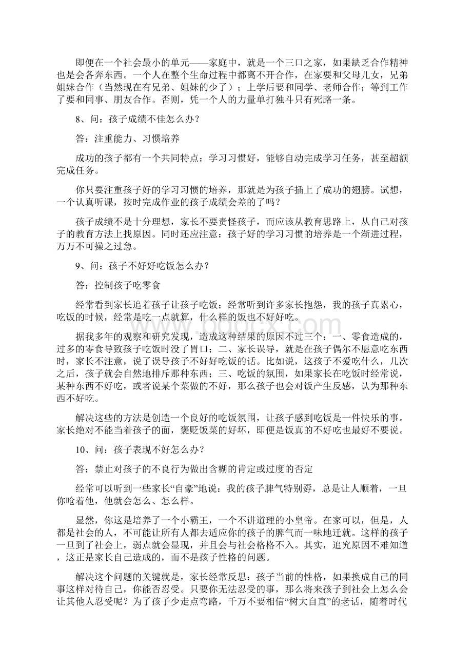 育儿知识家庭教育常见问题指南.docx_第3页