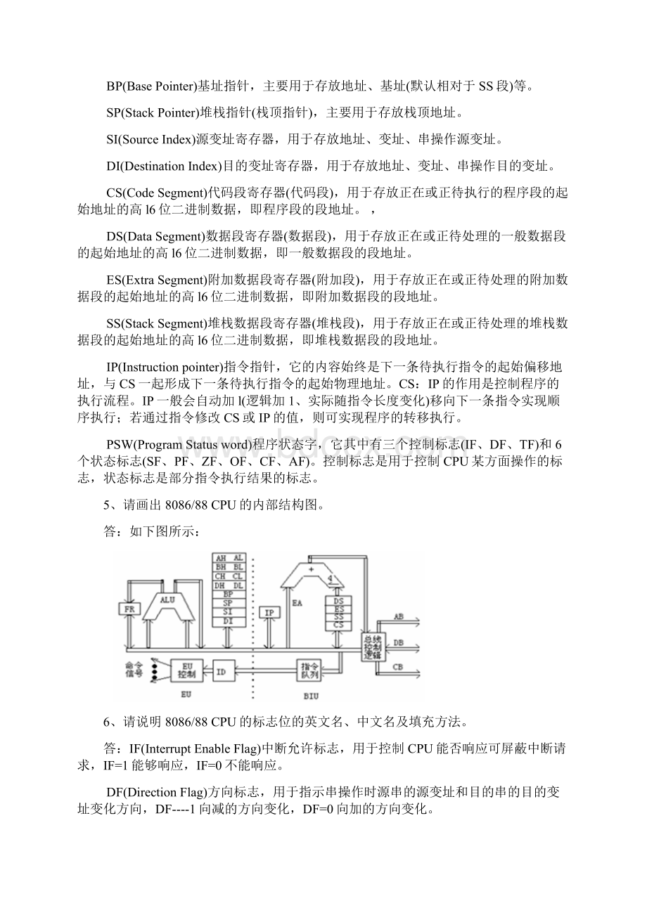 微机原理课后习题答案解析.docx_第3页