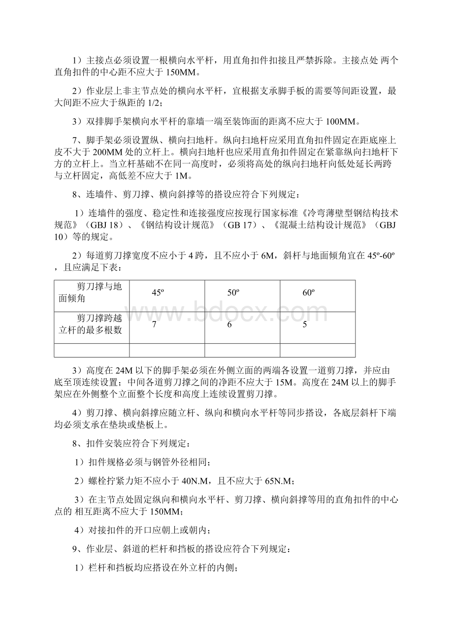 外脚手架搭设方案doc2.docx_第2页