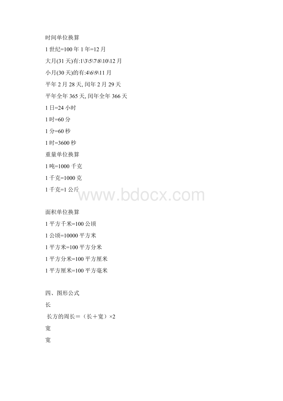 小学1至3年级数学语文英语复习知识点.docx_第3页