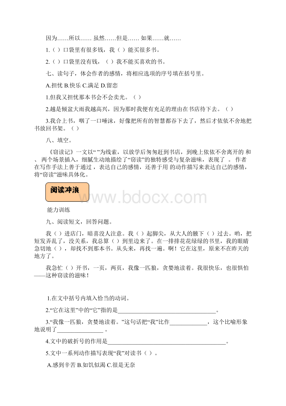 五年级上册全册作业张安分.docx_第3页