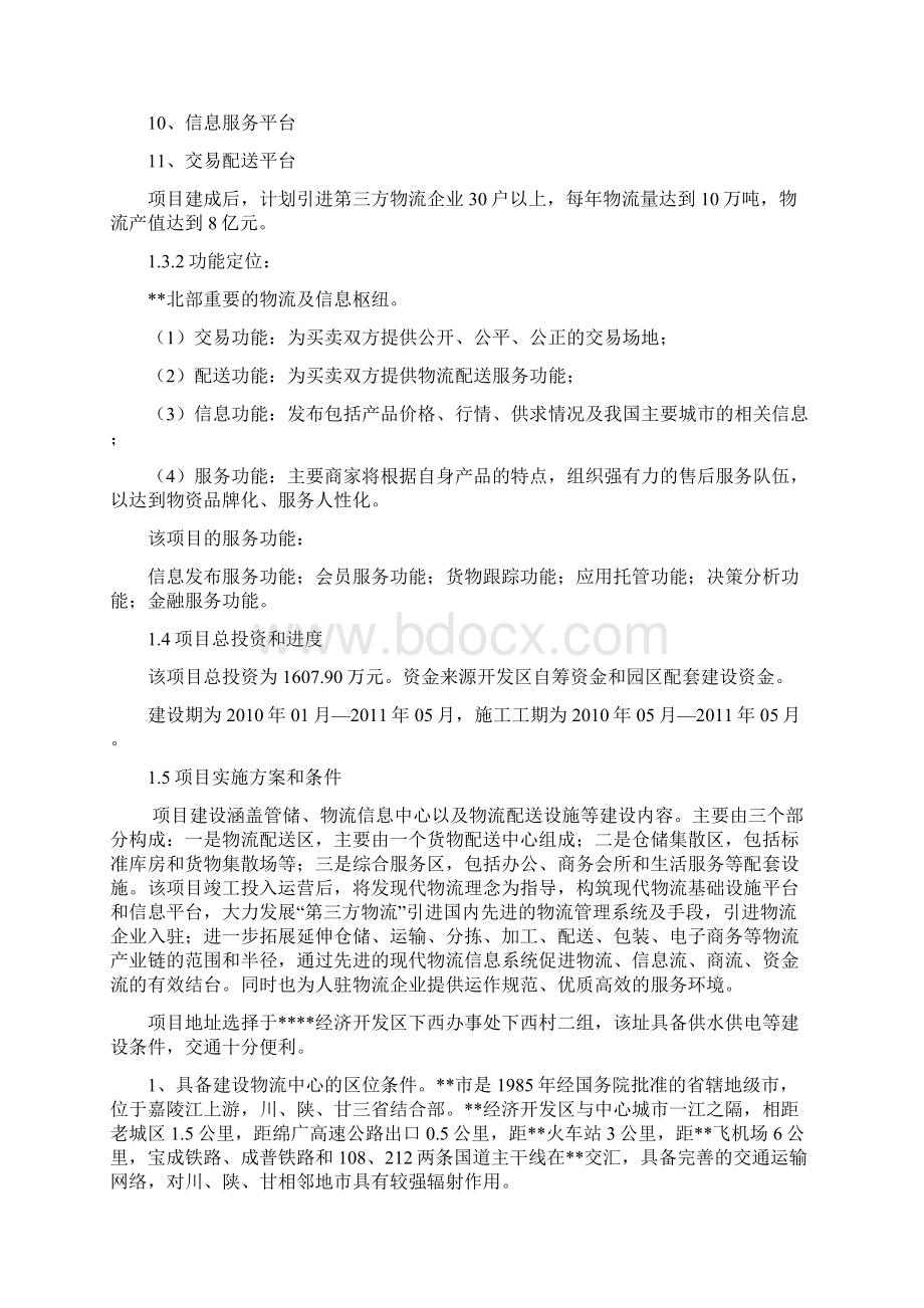 物流中心申请建设可研报告.docx_第2页