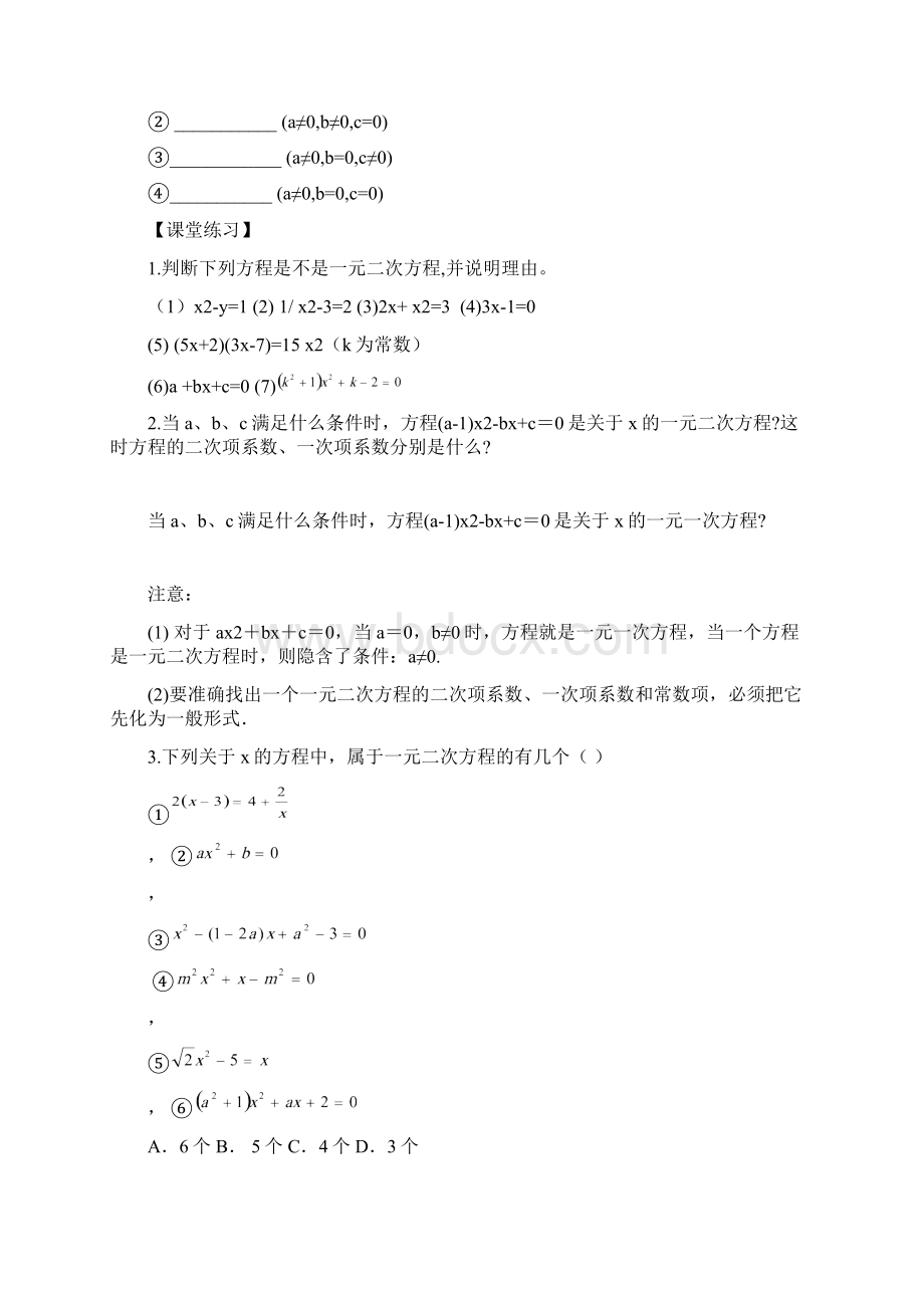 北师大版九年级数学上册第二章一元二次方程全章导学案.docx_第3页