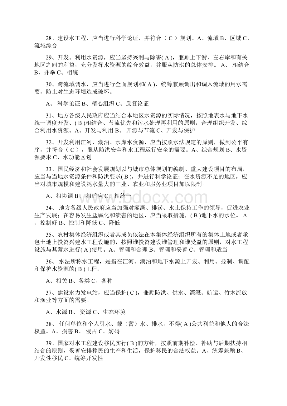 水利水法律法规知识试题.docx_第3页