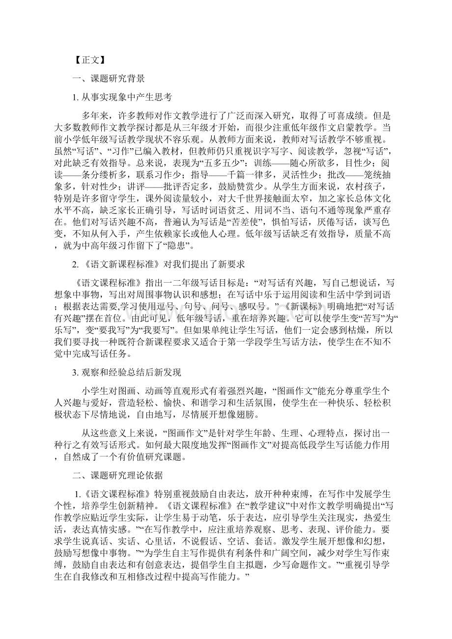 小学低年级图画作文实践研究结题报告.docx_第2页