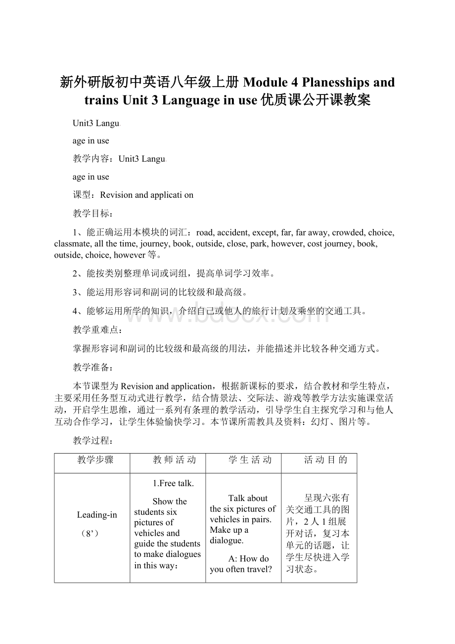 新外研版初中英语八年级上册Module 4 Planesships and trains Unit 3 Language in use优质课公开课教案文档格式.docx_第1页