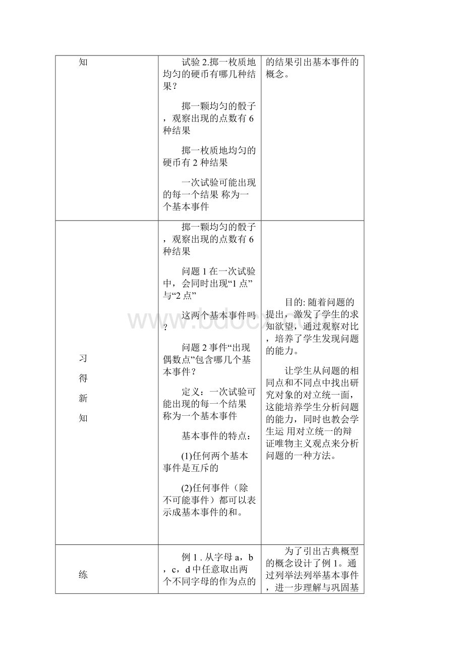 《古典概型》教学设计.docx_第3页