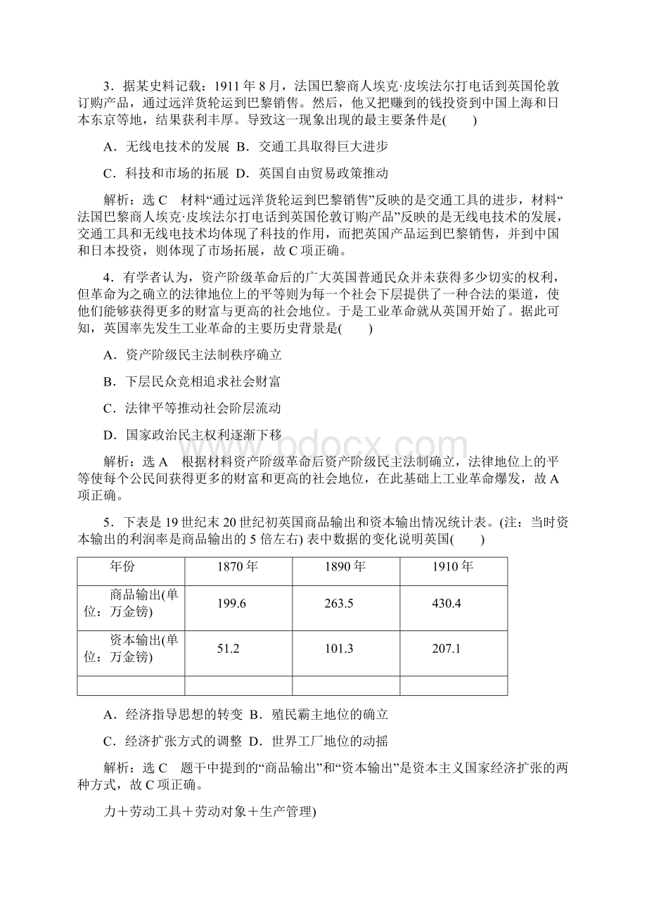 高考历史必修二专题训练精品卷走向世界的资本主义市场.docx_第2页