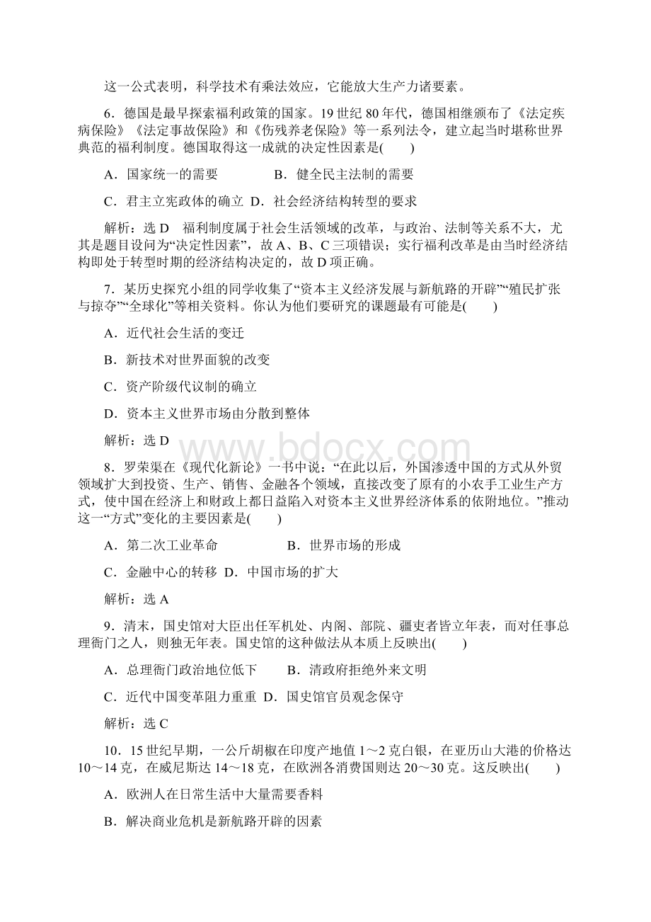 高考历史必修二专题训练精品卷走向世界的资本主义市场.docx_第3页