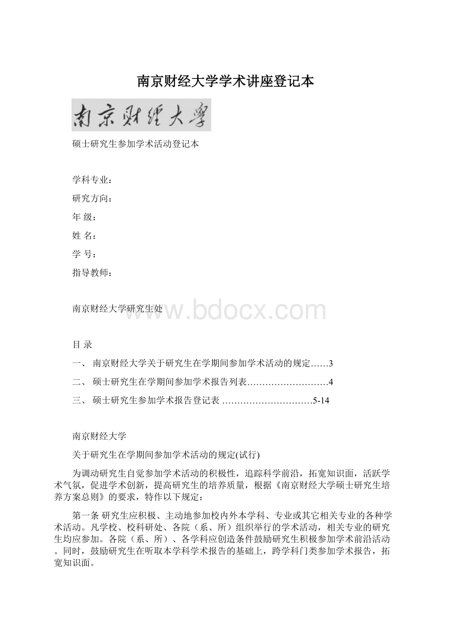 南京财经大学学术讲座登记本.docx