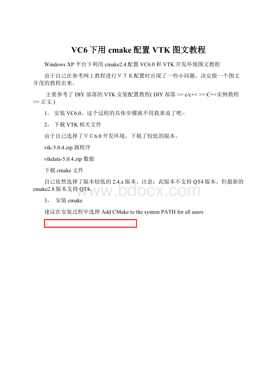 VC6下用cmake配置VTK图文教程Word文档格式.docx