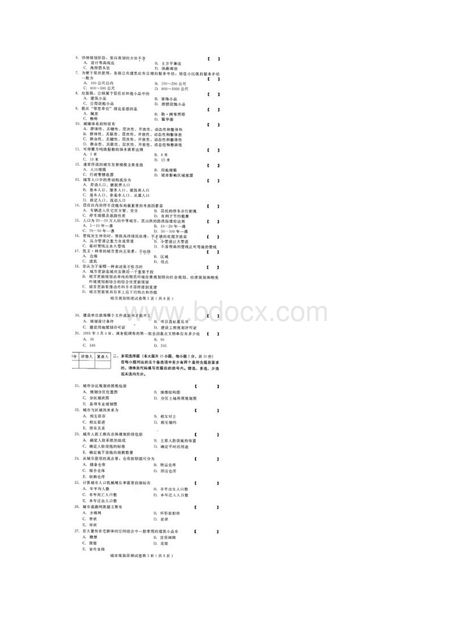 自考本科城市规划原理五套真题模拟及答案.docx_第2页