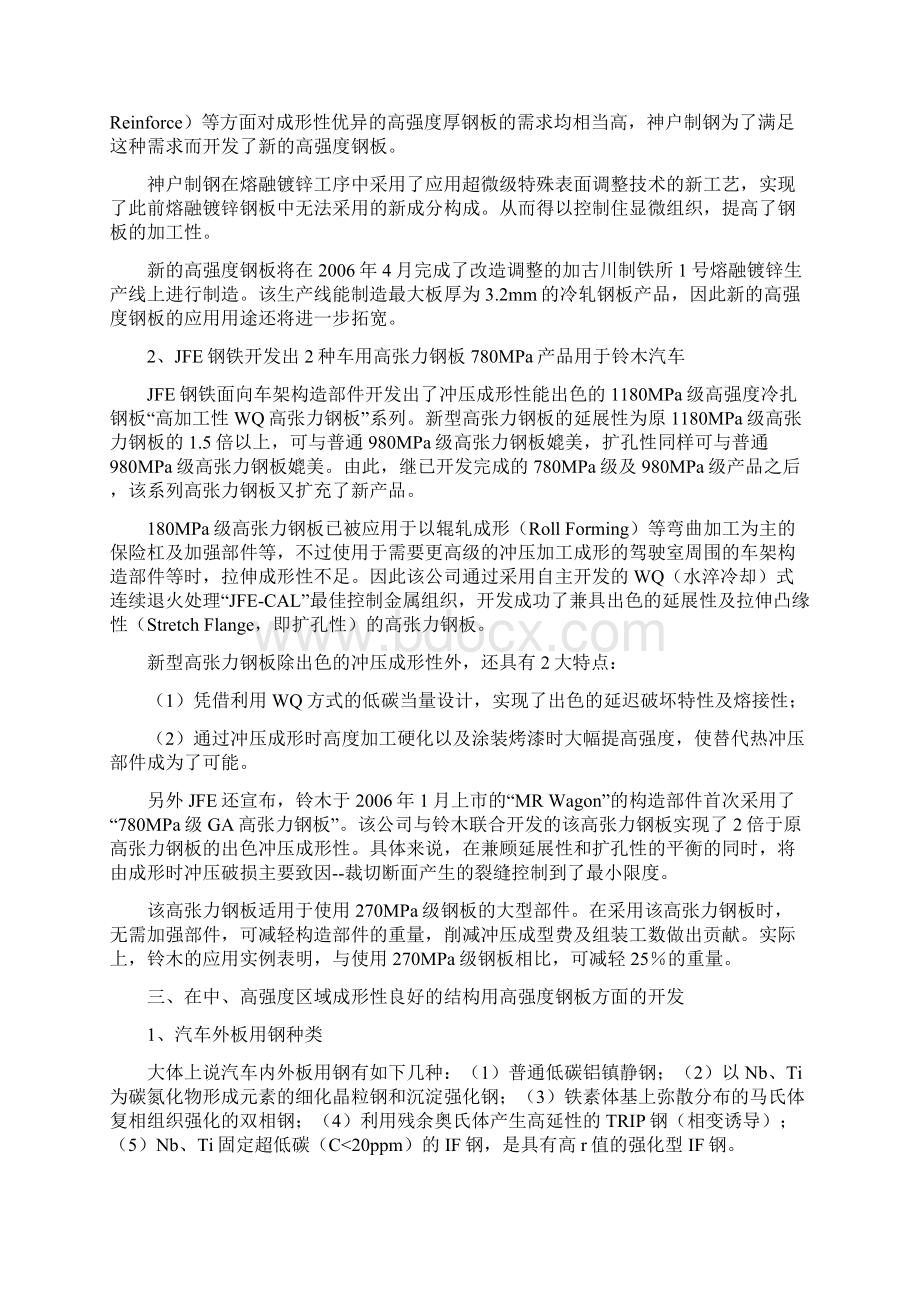 中国汽车板行业研究报告.docx_第3页