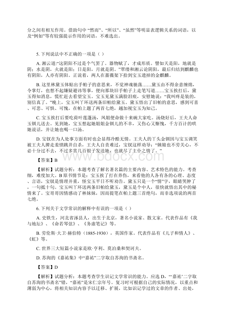 江苏省睢宁县凌城中学学年高一月考语文.docx_第3页