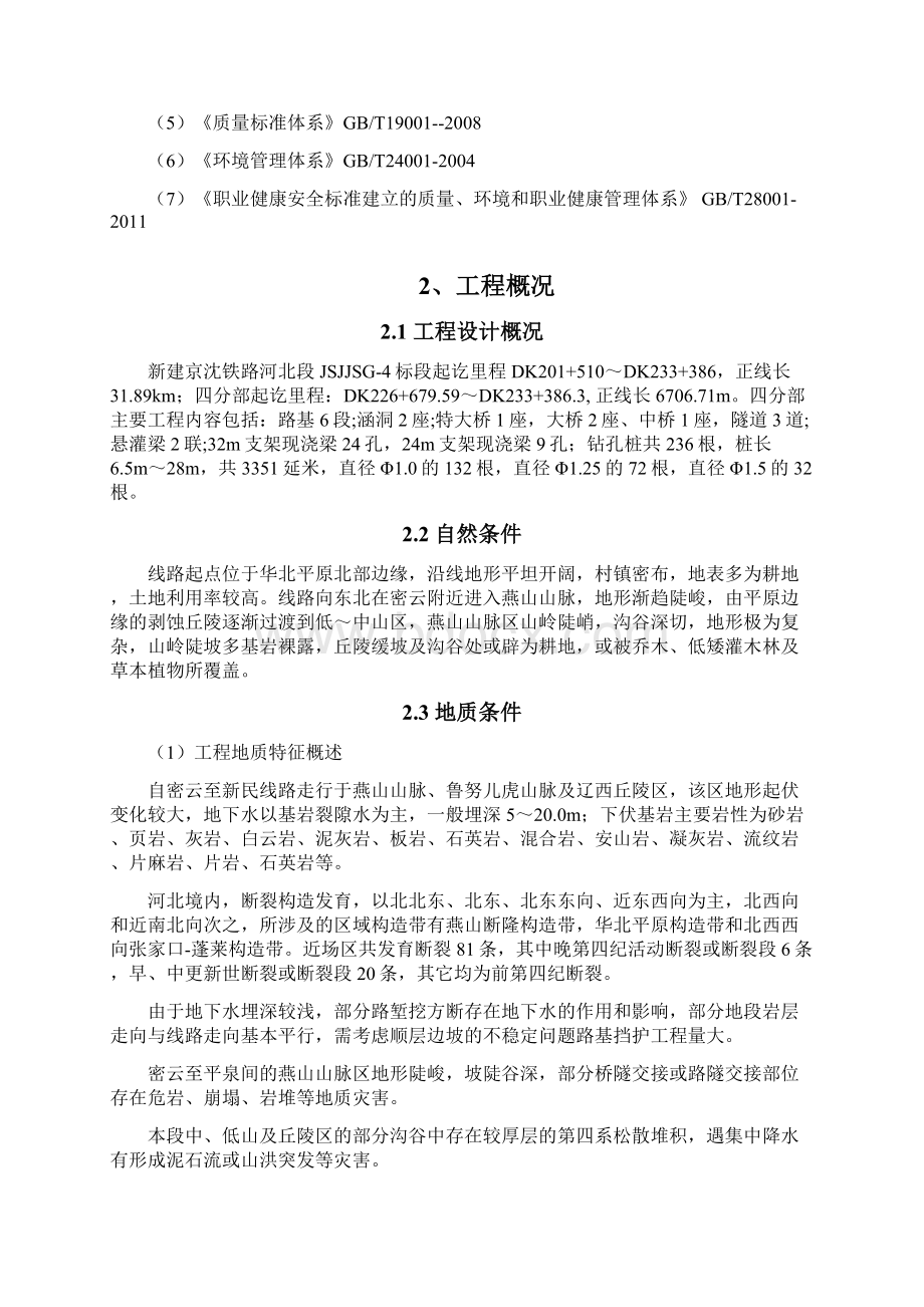 冲击钻专项工程施工设计方案Word格式.docx_第3页