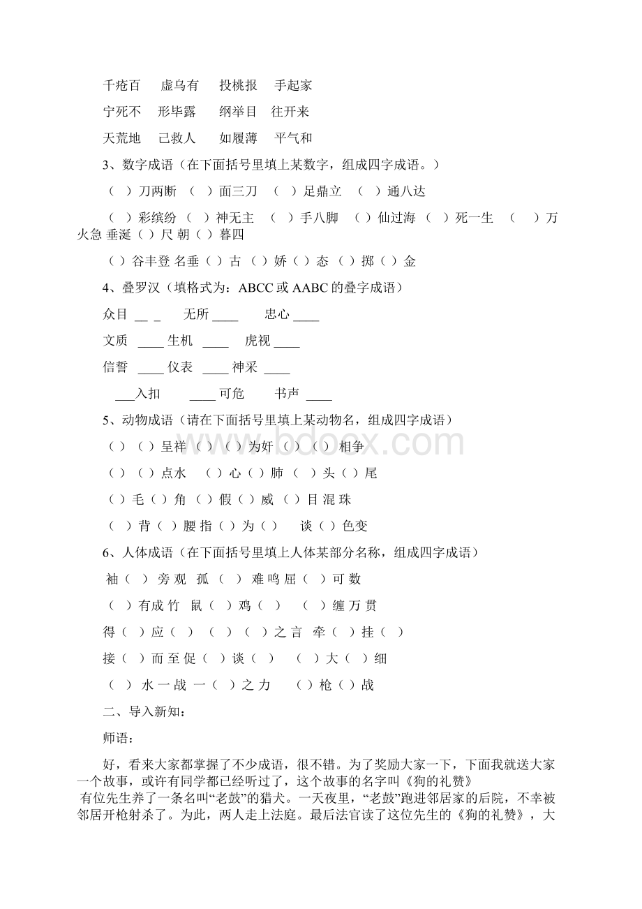 高A第一课 锦绣词语.docx_第3页